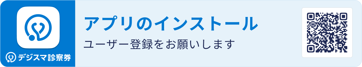アプリのインストール