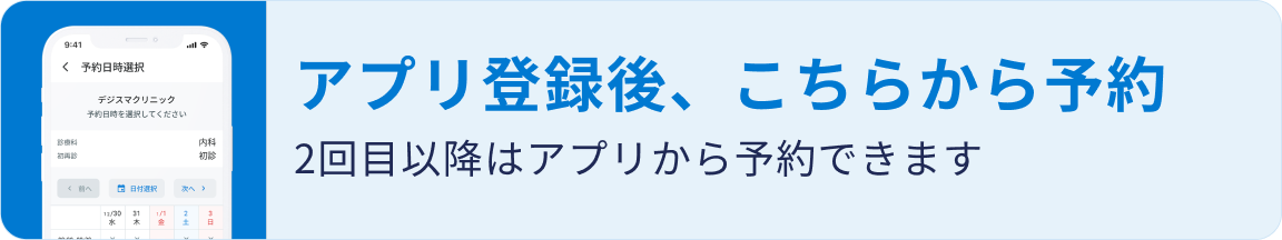 アプリのインストール